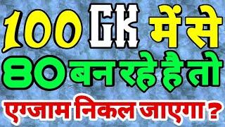 100 GK Questions and answers | gk questions | top 100 general awareness for ntpc group d | gk test |