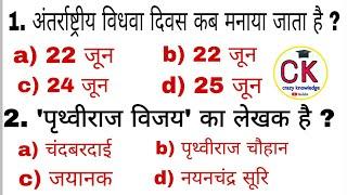 #40 | Top 10 GK question | General knowledge 2020 | Interesting GK | GK in HINDI | जनरल नॉलेज 2020