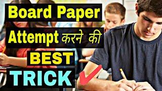 Best Trick to Attempt Board Exam Paper || How to Score 100% in Board Exam || By Sunil Adhikari ||