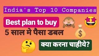 Latest India's Top 10 Companies!! Best plan for investment??पैसा डबल करणे की  guarantee