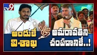 Vizag because it takes only 10% of 1 lakh crores to build capital - Jagan - TV9