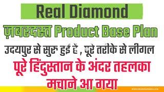 Real Product Base Plan 2020 | Real Diamonds Full Plan Hindi | New Launched Legal MLM Plan | Gurukul