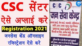 CSC Registration 2021 - csc registration kaise kare | csc center kaise khole | Common Service Centre