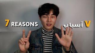 7 Reasons for No Muslims in Korea