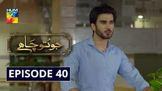 Jo Tou Chahay Episode 40 HUM TV Drama 15 May 2020