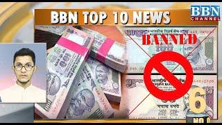 Top 10 News | 23rd-January-2021 | BBN NEWS