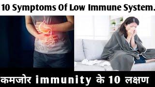 Top 10 Symptoms Of Weak Immune System//कमजोर immunity के 10 लक्षण//ln Hindi 2020 #lowimmunity