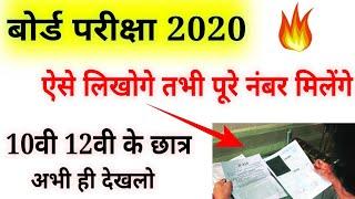 बोर्ड परीक्षा 2020 में copy कैसे लिखे,/बोर्ड परीक्षा में Copy लिखने का सबसे (Best)तारिक,/board exam