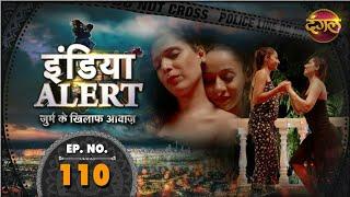 जानलेवा इश्क || India Alert || Episode 110 || Janlewa Ishq ||
#दंगल #DangalTVChannel #IndiaAlert