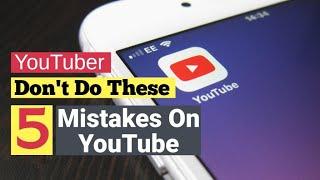 ये गलती कभी मत करना || Don't Do These 5 Mistakes On YouTube