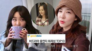 Sandara Park ranks @ Korea's Hot Topic top 10; shows off bareface beauty in 'I LIVE ALONE' & DaraTV!