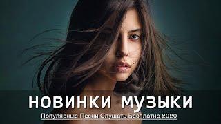 Top 50 SHAZAM❄️Лучшая Музыка 2020 ❄️Зарубежные песни Хиты❄️Популярные Песни 2020 #38