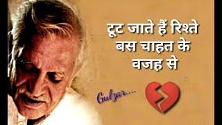 Relationship shayari | gulzar shayari | gulzar poetry | hindi shayari | best collection shayari ||