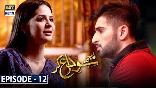 Mujhay Vida Kar Episode 12 [Subtitle Eng] | 3rd June 2021 | ARY Digital Drama