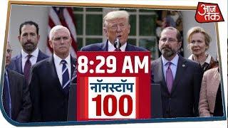 देश-दुनिया की 100 बड़ी खबरें रफ़्तार से । Nonstop 100 । Mar 14, 2020