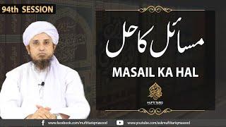 Masail Ka Hal | 94th Session | Solve Your Problems | Ask Mufti Tariq Masood