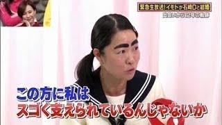 【イッテQ 】イモトアヤコバンジーで石崎Dとの結婚を発表 世界の果てまでイッテQ!2019年11月24日 Part 2