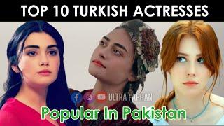 Top 10 Turkish Actresses Popular/Famous in Pakistan |Real Name, Age, Relationship (Urdu)