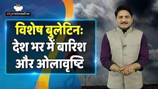 देशभर में कम हो जाएगी बारिश; अगले स्पैल 10-11 मार्च से | Skymet Weather