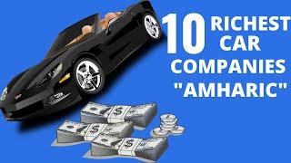 Top 10 Richest Car Companies 2020