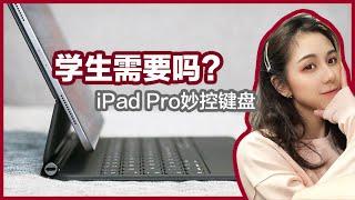 【开箱&测评】 iPad Pro 妙控键盘 | 背去上学会重吗？打字速度？课堂录音干扰？| Magic Keyboard for iPad Pro