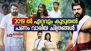 Top 10 Malayalam  Box office hits of 2019.. | Mohanlal | Mammootty | Asif Ali