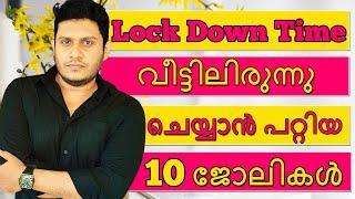 Top 10 Genuine Work from Home Methods 2020 | Lockdown സമയം വീട്ടിലിരുന്നു ചെയ്യാൻ പറ്റിയ 10 ജോലികൾ