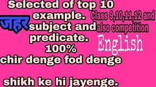 Top ten example of subject and predicate for revision class 9,10,11,12,  and also competition exam