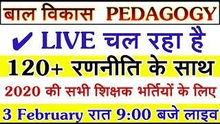 बाल विकास एवं शिक्षाशास्त्र के 30 महत्वपूर्ण प्रश्न 2020 की सभी शिक्षक भर्तियों के लिए