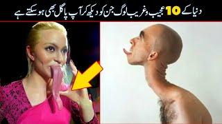 Top 10 Most Unusual People In The World In Urdu/Hindi