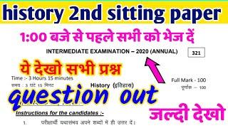 History question paper leak 2020 जल्दी देख लो परीक्षा देने से पहले, 2020 history question paper out