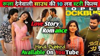 Top 10 Best South Love Story Movie's In Hindi Dubbed | Available On Youtube | Bheeshma | Allu Arjun.