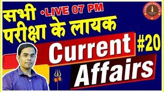 Best Current Affairs Live Show #20 | Daily Current Affairs + Static GK SPECIAL #currentaffairs2021