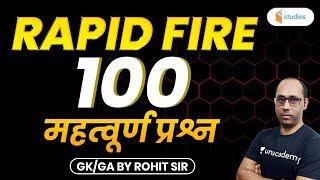 RAPID FIRE | GK by Rohit Sir | Top 100 Questions
