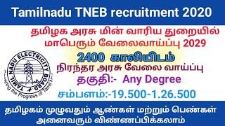 TNEB TANGEDCO Recruitment 2020 | 2400AE, Junior Asst, Field Assistant .

TNEB lost jobs apply