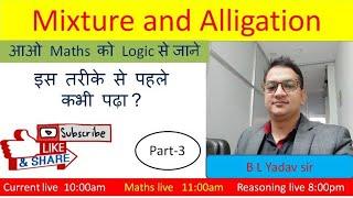 Mixture and alligation | Logical Maths by B L Yadav sir | Prudence Coaching Centre