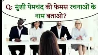 Top 10 IAS interview question /general knowledge /gk in hindi