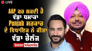 Aam Aadmi Party ਕਰ ਸਕਦੀ ਹੈ ਵੱਡਾ ਧਮਾਕਾ 10 ਕਰੋੜ ਪਿੱਛੇ ਸਰਕਾਰ ਨੇ ਗਰੀਬਾਂ ਦੇ ਸੁਪਨੇ ਮਾਰੇ : AAP |