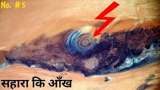 Top 10 Mysterious place || No. 5 || EYE OF SAHARA || #Shorts #youtubeshorts