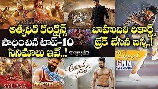 Ala Vaikuntapuramlo Vs Baahubali: Tollywood All Time Top 10 Movies Collection List 