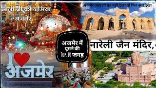 अजमेर Top.10 famous jagah || Best place in Ajmer || Prince Nasruddin