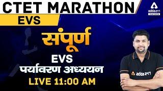 11:00 AM - Complete पर्यावरण अध्ययन Marathon for CTET 2021 #CTETEnvironment #CTET2021