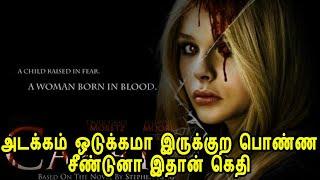 கேரி 2013 தமிழ் டப் மூவீ A classic horror tale movie review & story in Tamil