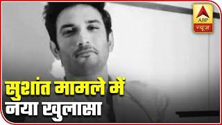 New Revelation In Sushant Singh Rajput's Death Case | Newsgram Full | ABP News