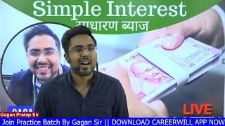 साधारण ब्याज के एक दर्जन नये सवाल Simple Interest Tricks GAGAN PRATAP FOR SSC, BANK AND RAILWAY