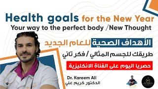 Health goals for the New Year/ Your way to the perfect body / New Thought