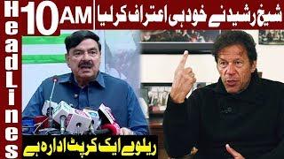 Sheikh Rasheed's Big Statement About His Ministry |Headlines 10 AM | 1 February 2020 | Express News