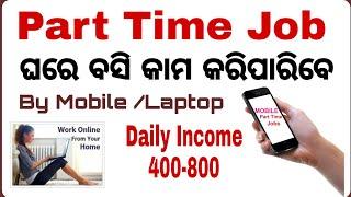 Best Part time Job For Students Job Holders !! Latest Private Job !! Banking with Rajat