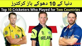 Top 10 Cheater Cricketer .Who players for Tow country's.