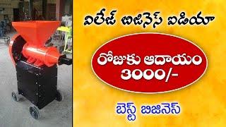 Business ideas in telugu 62 |Best New small high profit village , Siva Botcha 2019